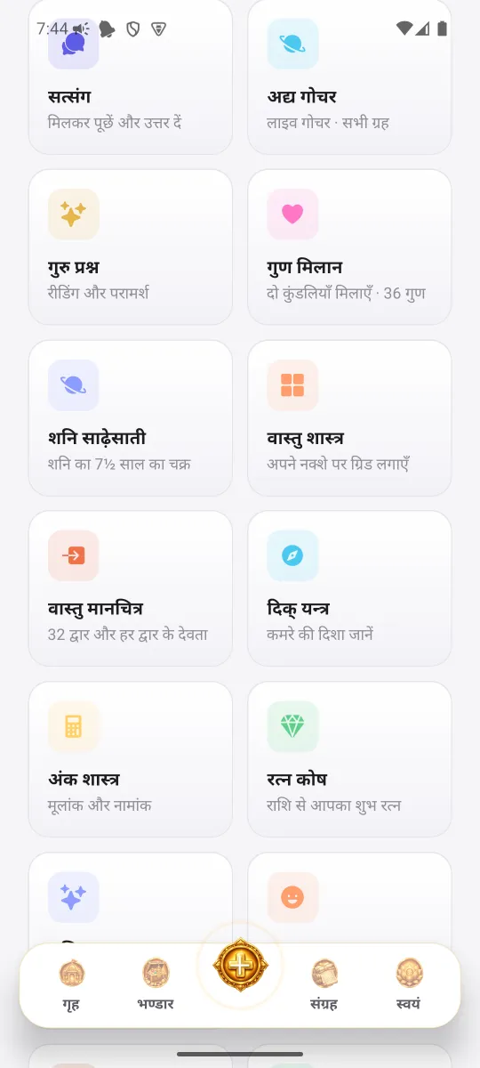 MahaJyotish ऐप — सभी साधन
