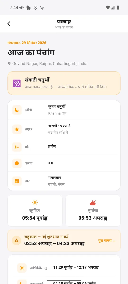 MahaJyotish ऐप — आज का पंचांग