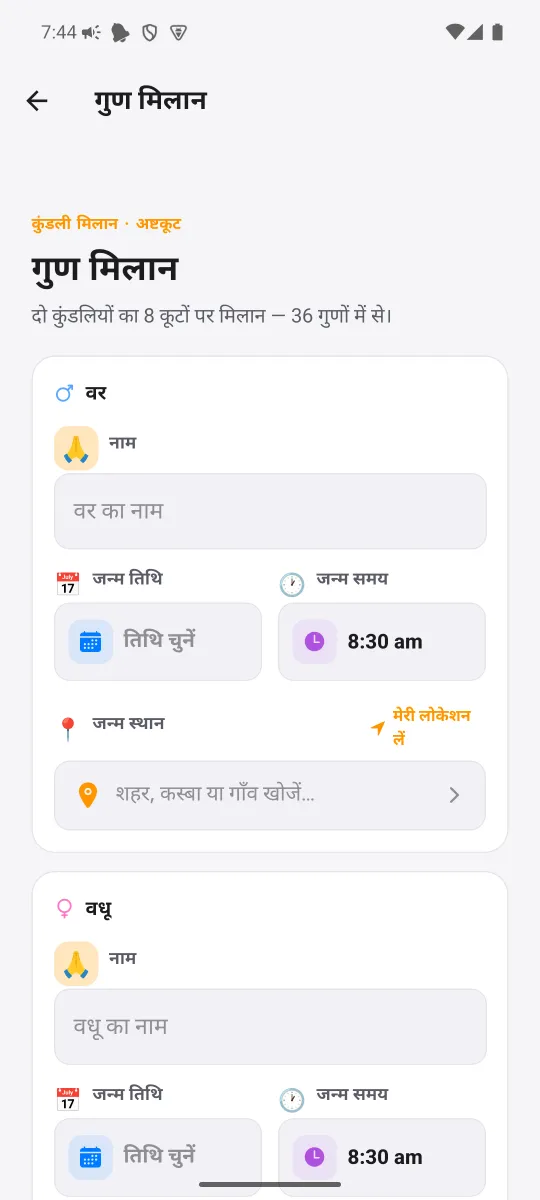 MahaJyotish ऐप — गुण मिलान