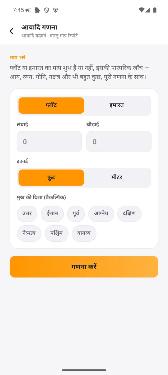 MahaJyotish ऐप — आयादि गणना