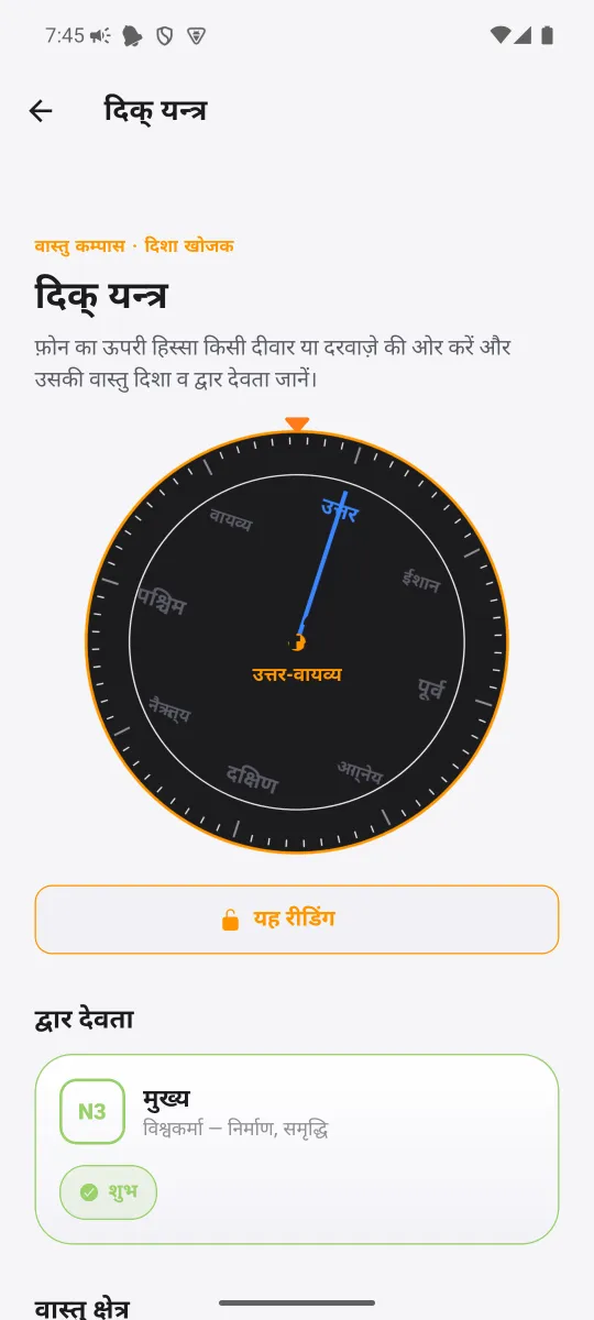 MahaJyotish ऐप — दिक् यंत्र — वास्तु दिशा यंत्र