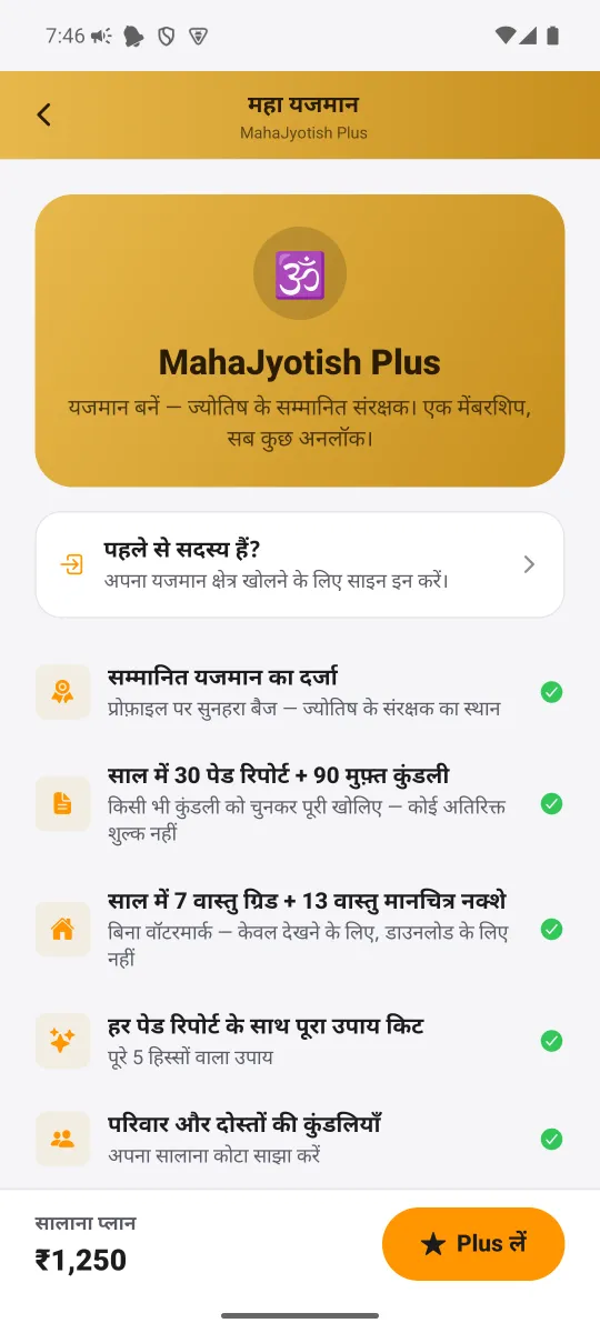MahaJyotish ऐप — महा यजमान सदस्यता
