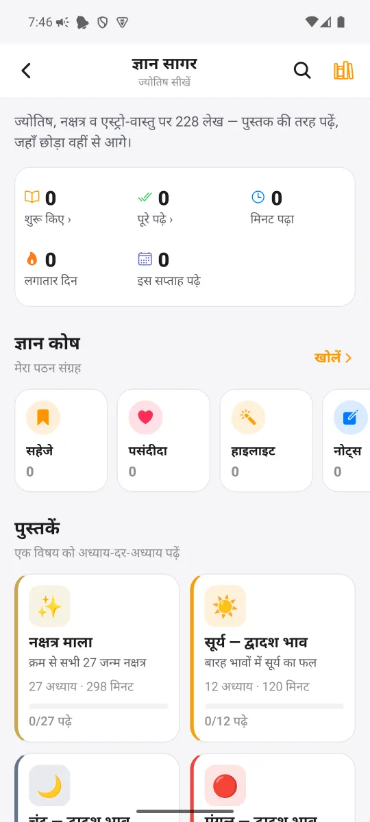 MahaJyotish ऐप — ज्ञान सागर