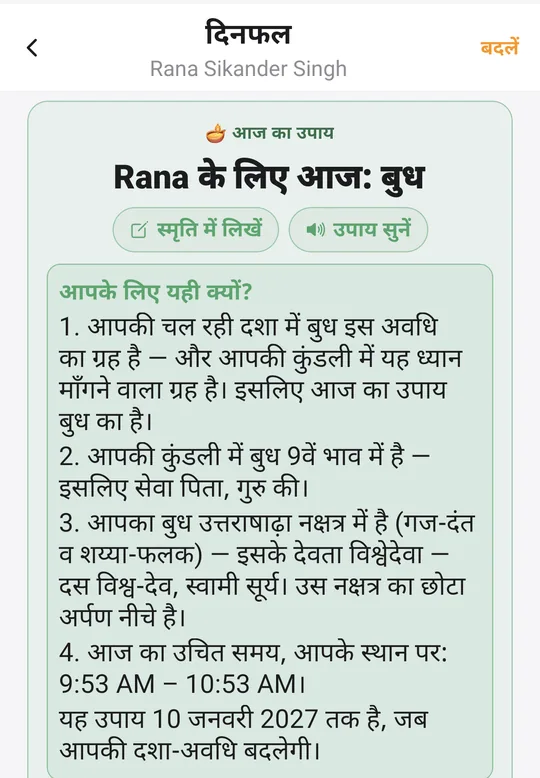 MahaJyotish ऐप — आज का उपाय, और वह आपका क्यों है