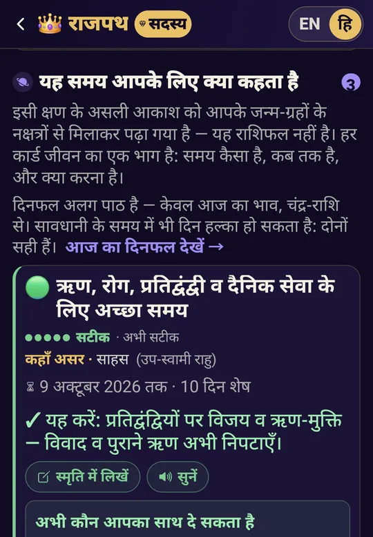MahaJyotish ऐप — यह समय आपके लिए क्या कहता है