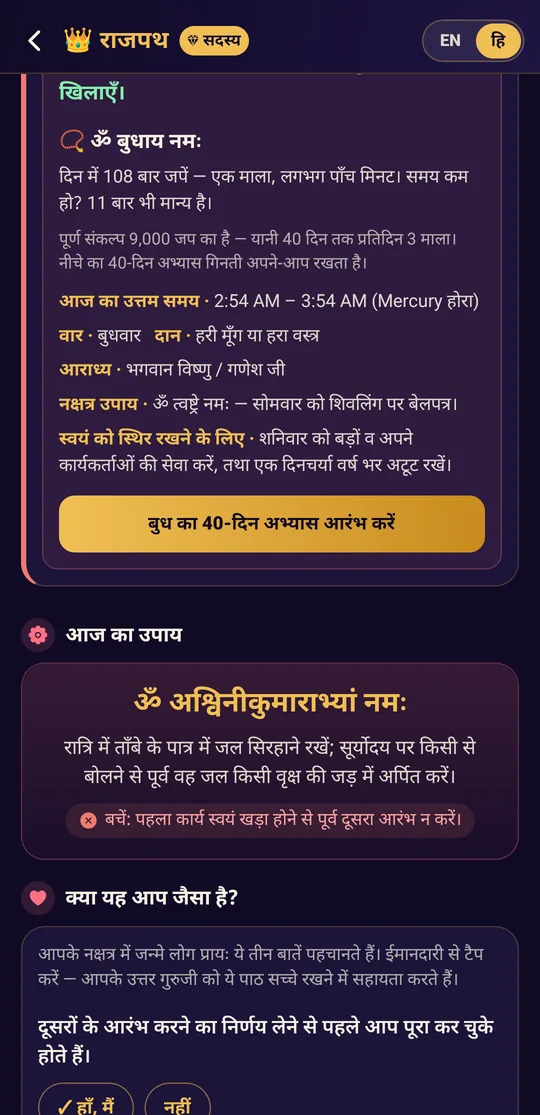 राजपथ — सरल उपाय — आज की एक छोटी बात, और 108 बार मंत्र।